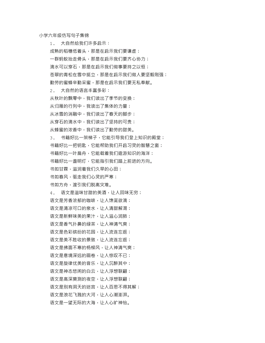 仿写句子大全及答案六年级资料教程_第1页