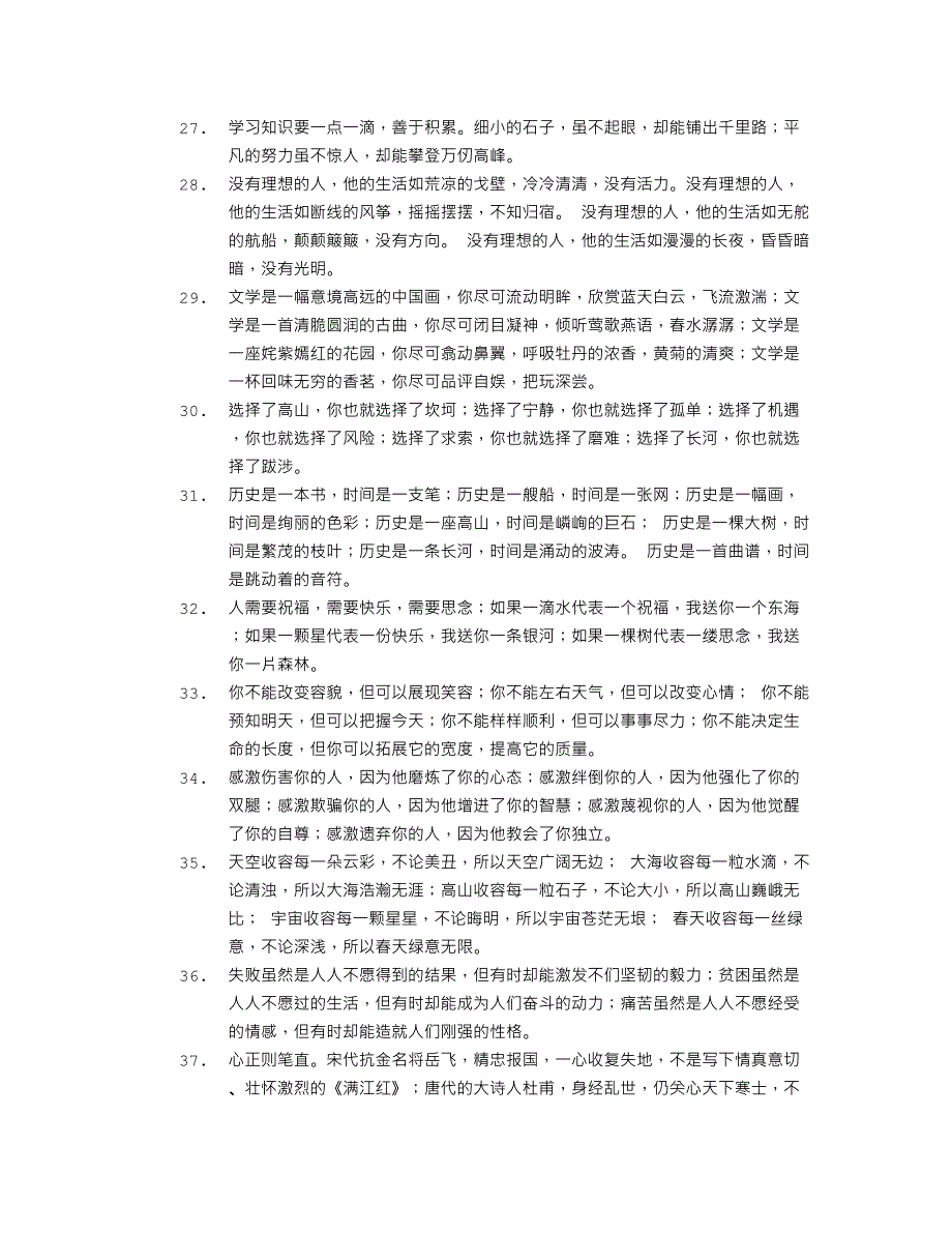 仿写句子大全及答案六年级资料教程_第4页