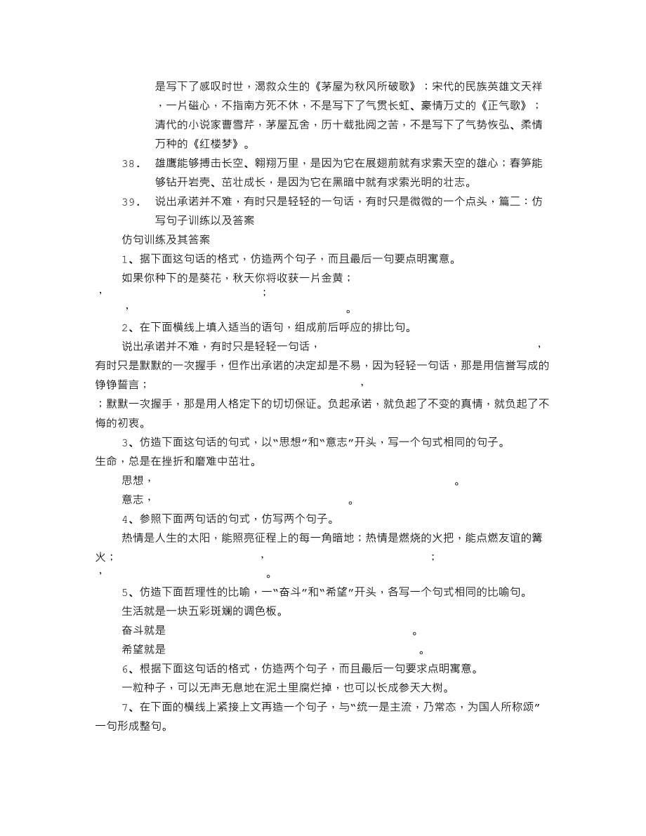 仿写句子大全及答案六年级资料教程_第5页