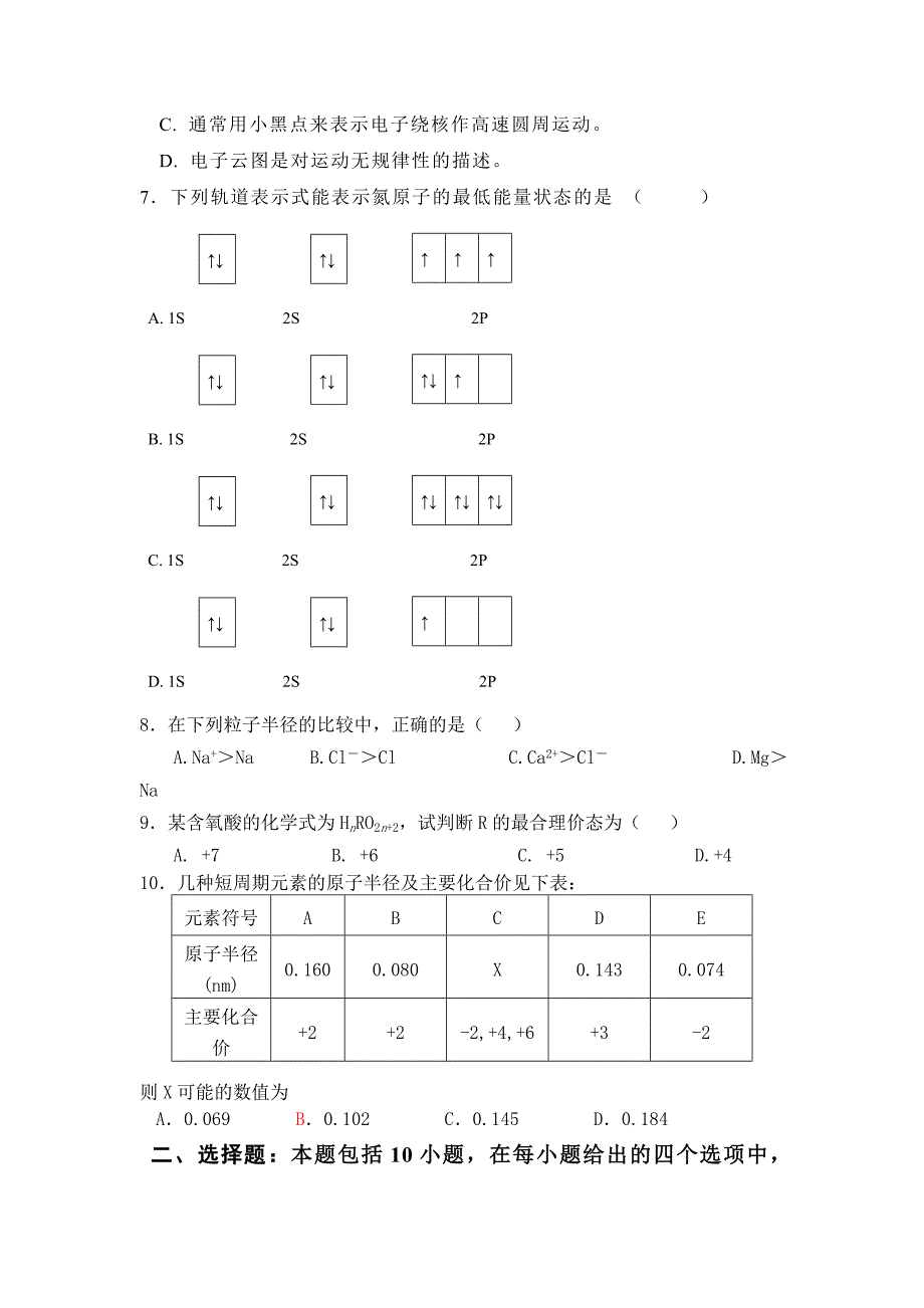 锡部分三星级高中高二第一学期化学月考江苏.doc_第2页