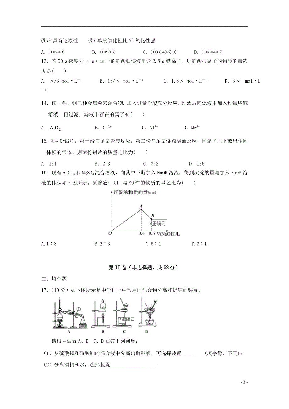 安徽2018高一化学月考 1.doc_第3页