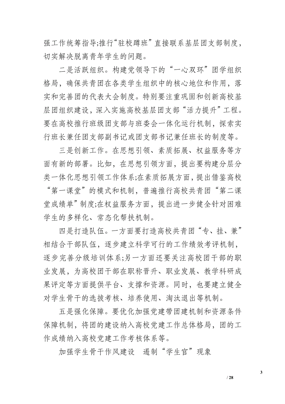 《高校共青团改革实施方案》学习总结_第3页