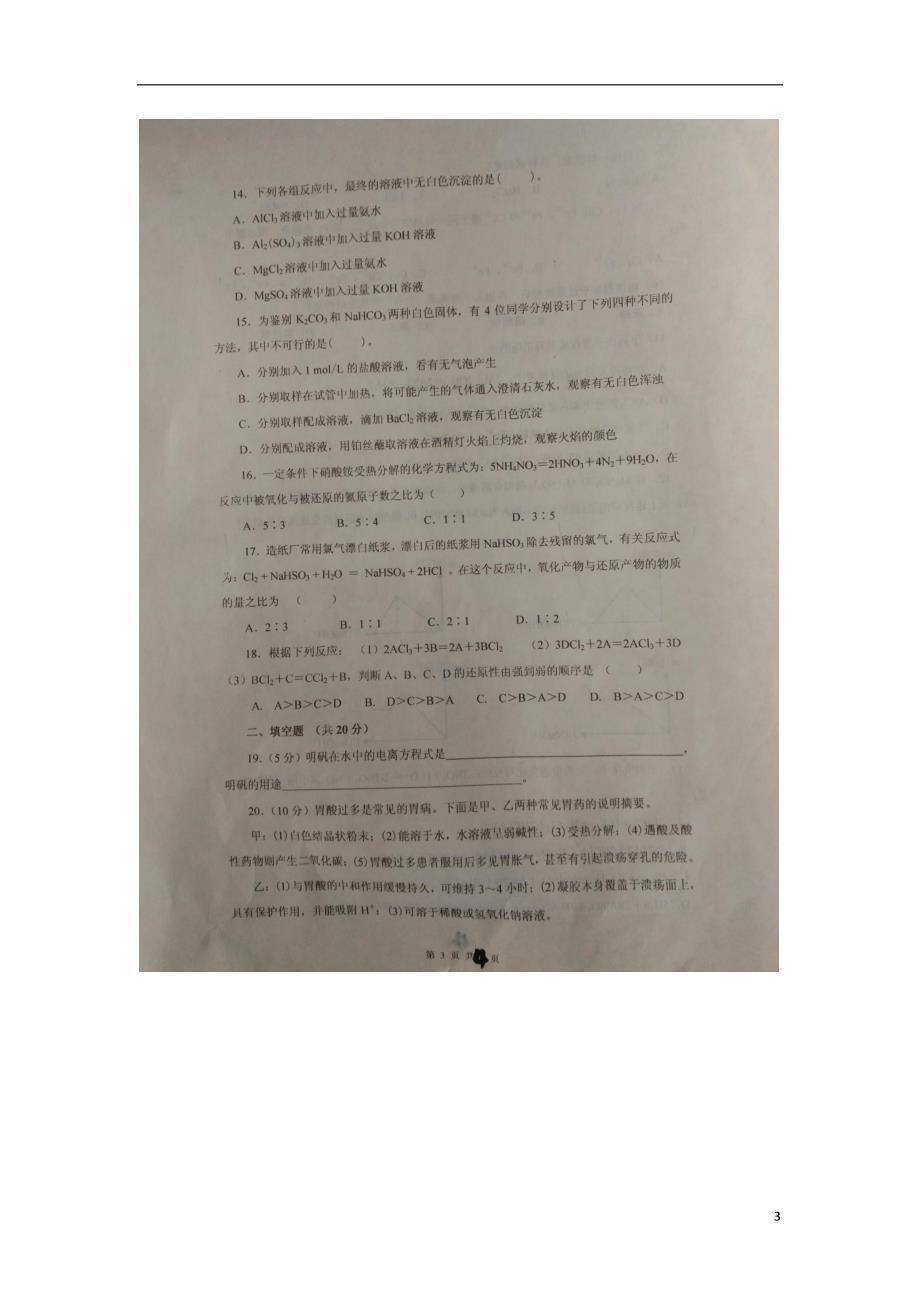 山东聊城冠实验高中高一化学月考.doc_第3页