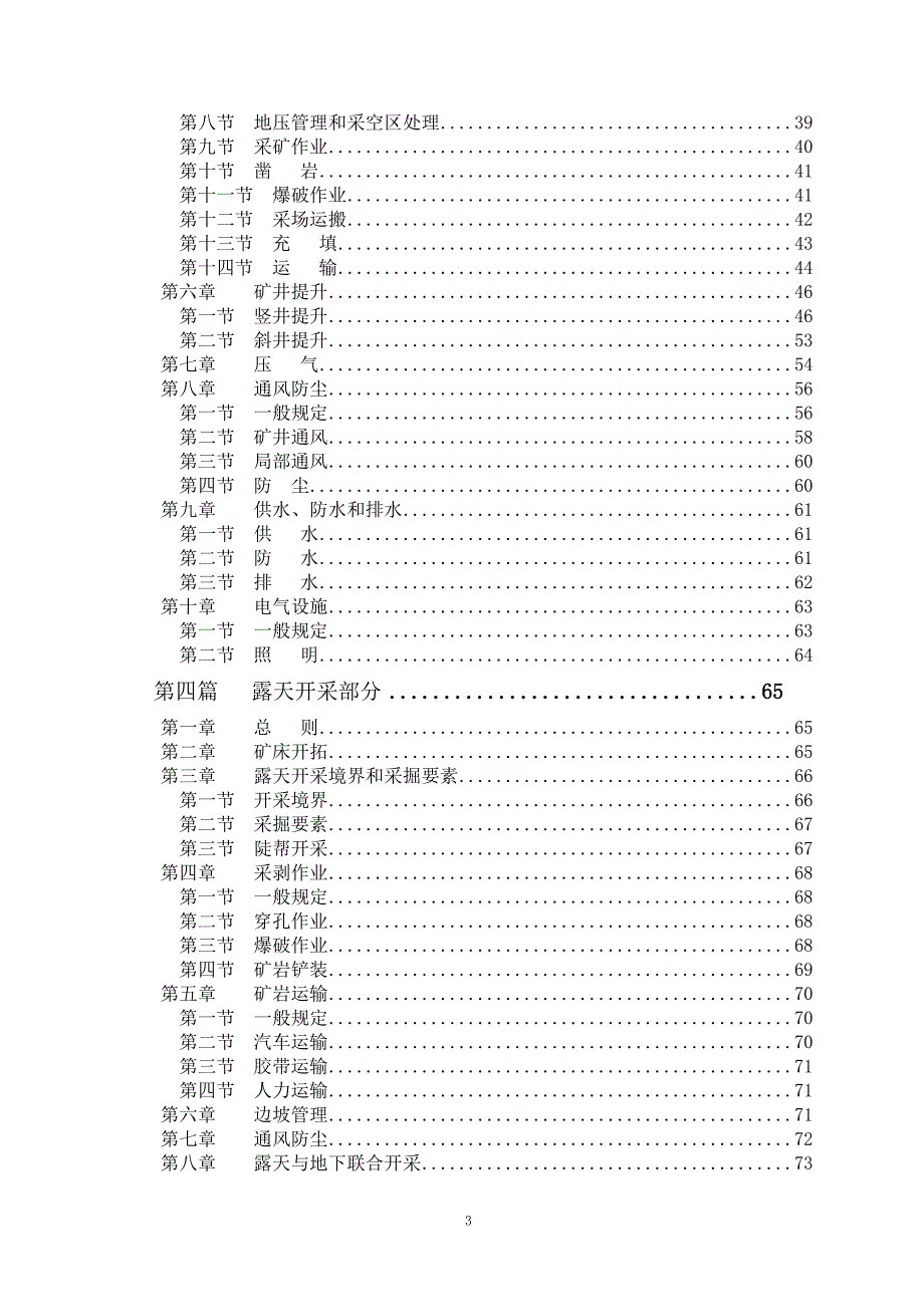 （冶金行业）金属非金属矿山技术规程_第3页