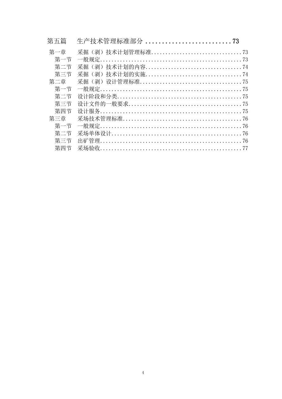 （冶金行业）金属非金属矿山技术规程_第4页