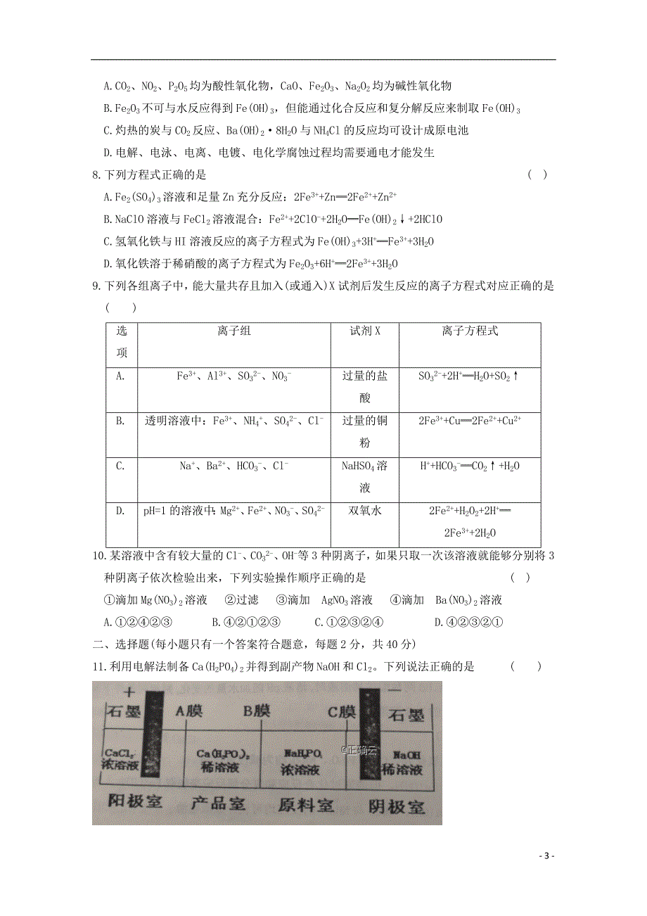 江西宜丰中学高三化学期中.doc_第3页