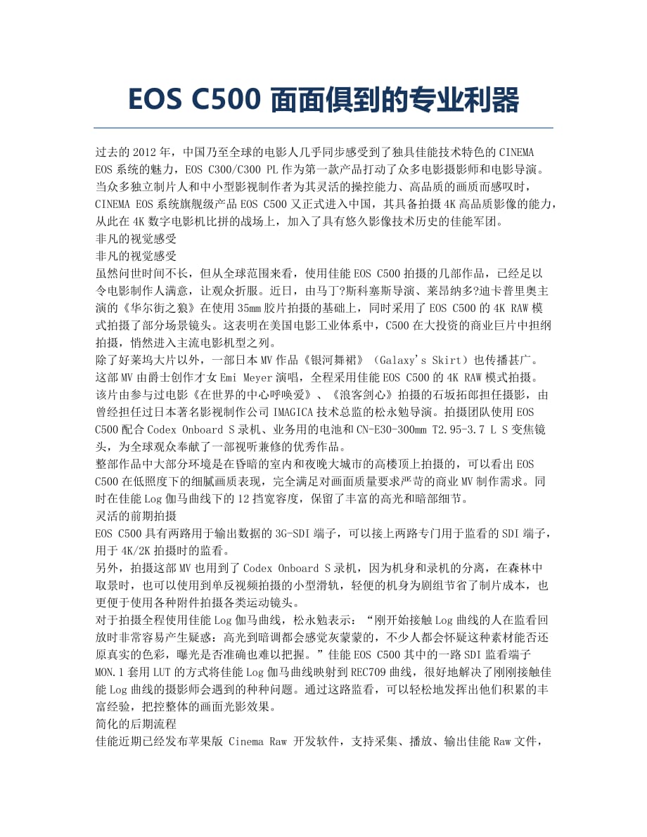 EOS C500 面面俱到的专业利器.docx_第1页