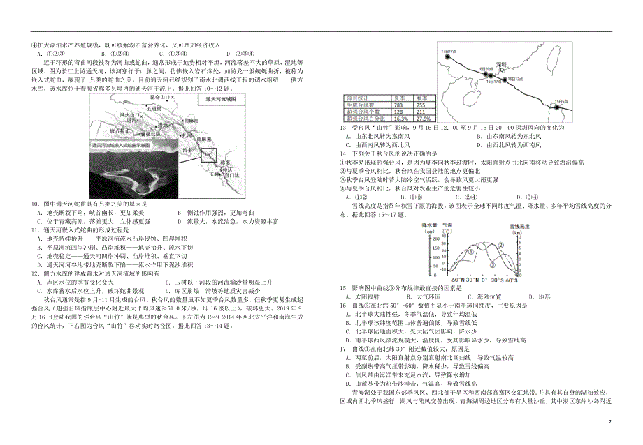 湖北荆、荆、襄、宜四地七校考试联盟高三地理联考.doc_第2页