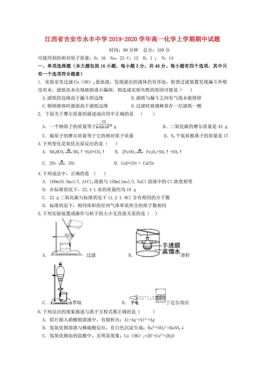 江西吉安永丰中学2020高一化学期中.doc_第1页