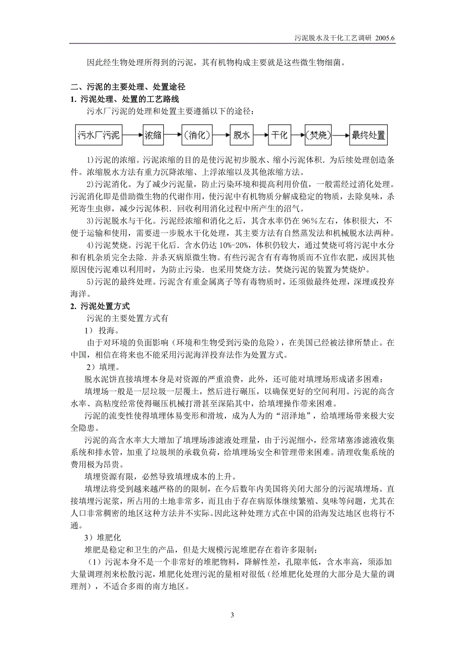 （能源化工行业）污泥脱水及干化工艺知识_第4页