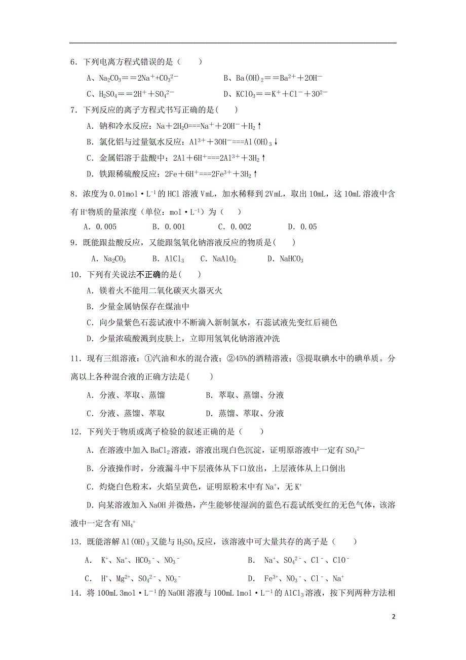 福建省福州市八县（市）协作校2017_2018学年高一化学上学期期末联考试题 (1).doc_第2页