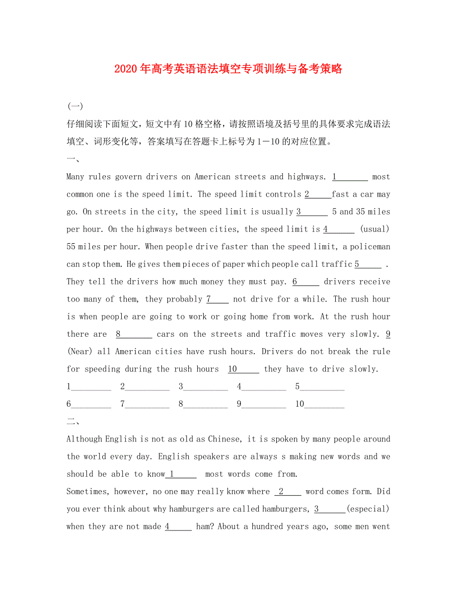 河南省确山任店一中2020届高三英语语法篇章填空（2）16篇_第1页