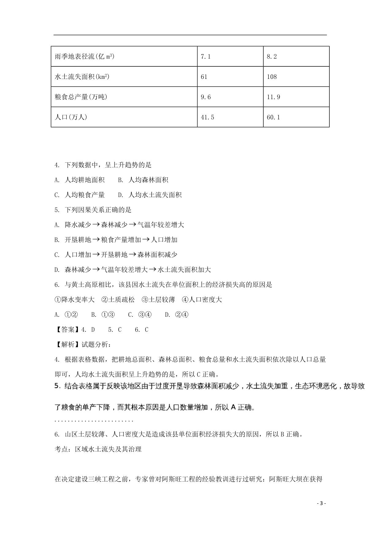 安徽宿州高二地理期中文.doc_第3页