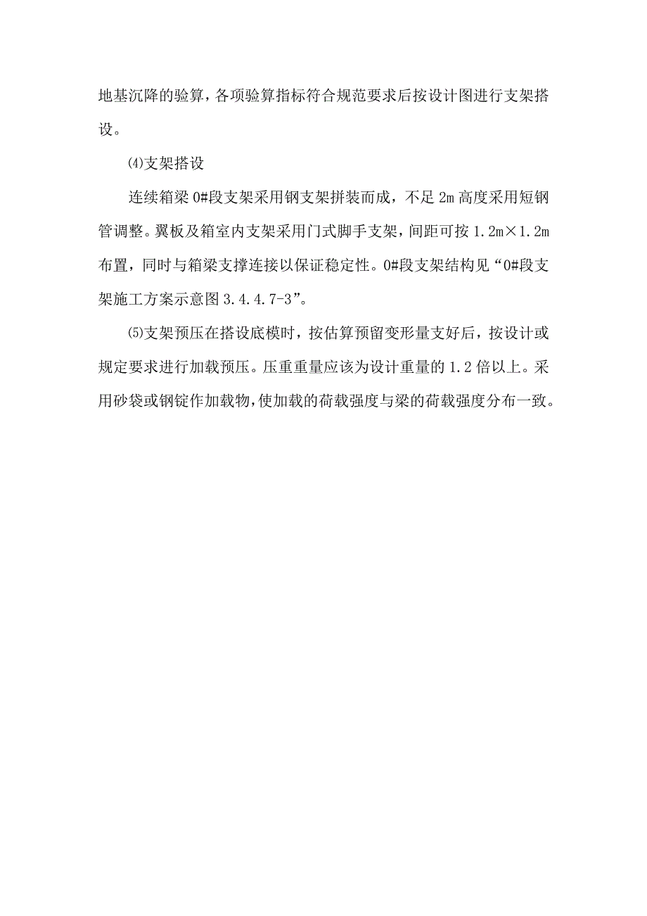 （建筑施工工艺标准）挂篮悬浇箱梁施工方法_第4页