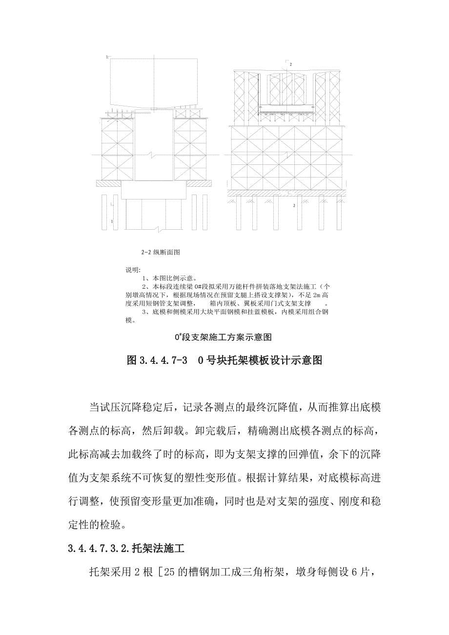 （建筑施工工艺标准）挂篮悬浇箱梁施工方法_第5页