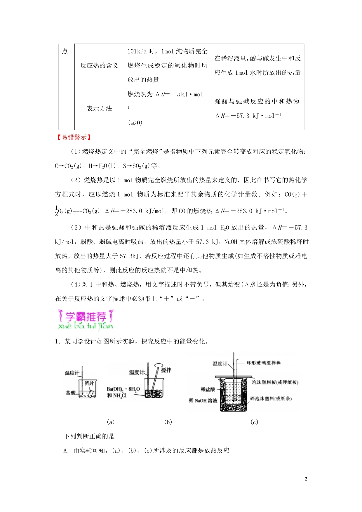 高中化学期末复习每日一题周末培优2选修4 1.doc_第2页