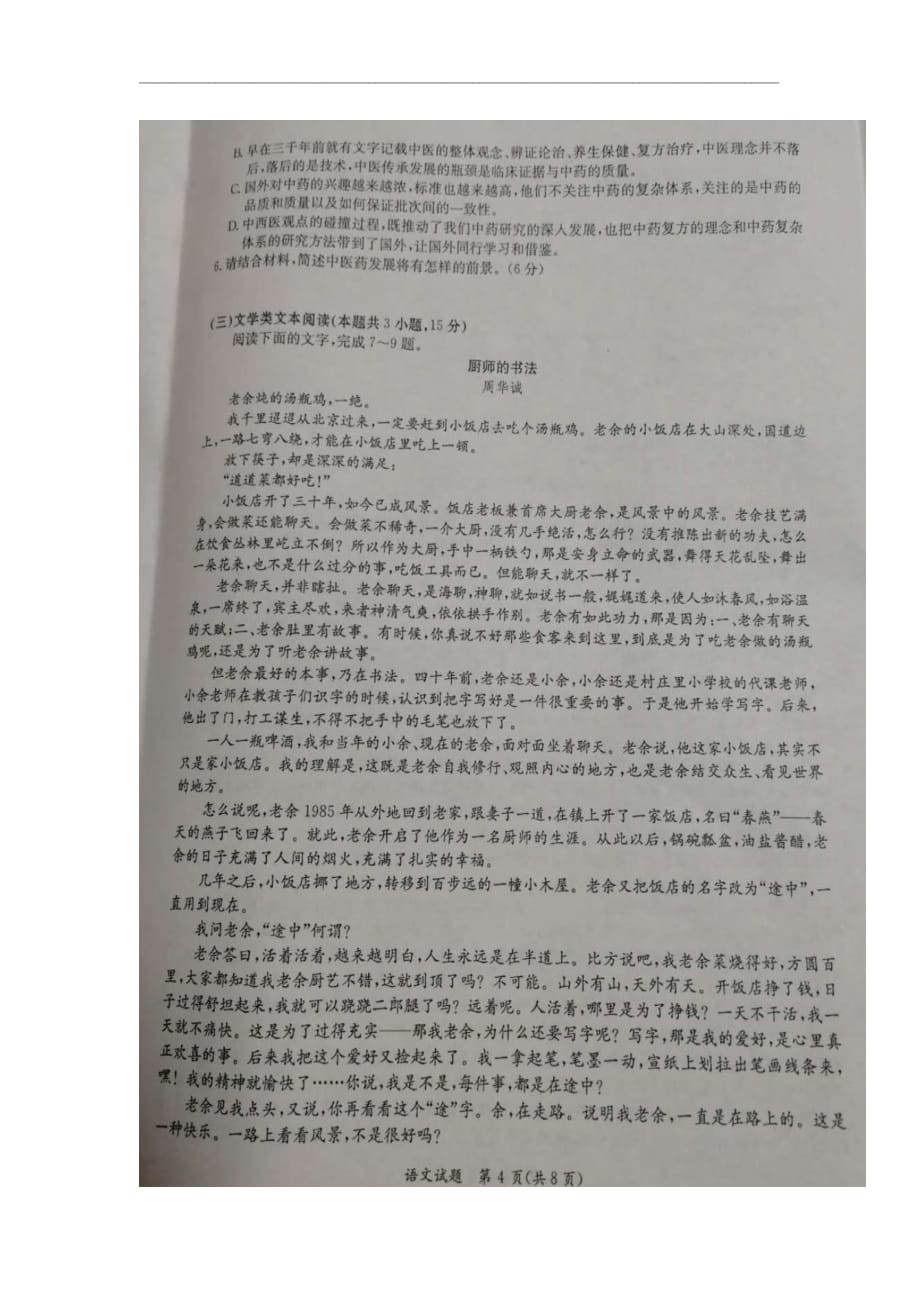 广西玉林市2020届高三第一次适应性考试语文试题_第4页