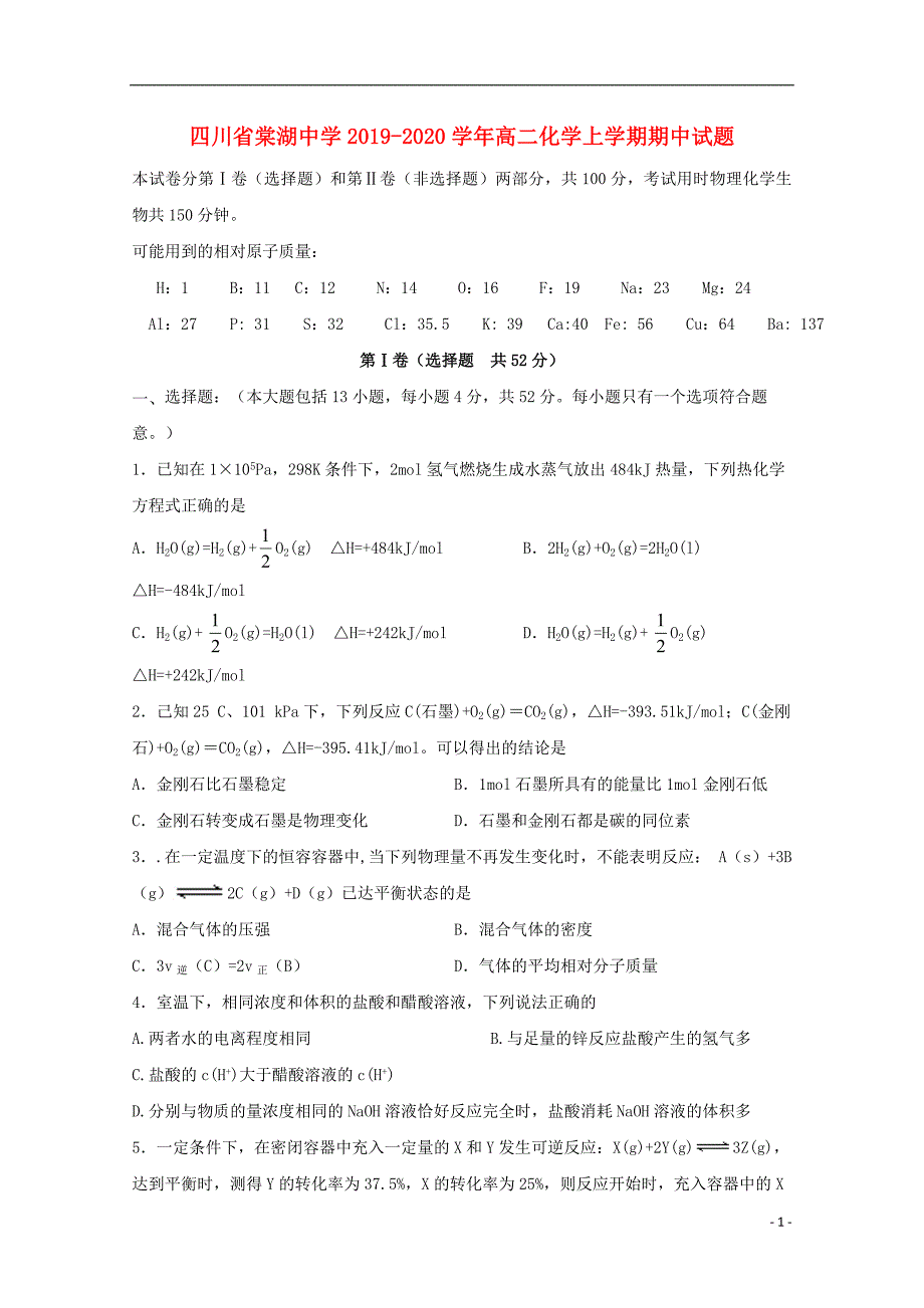 四川2020高二化学期中.doc_第1页