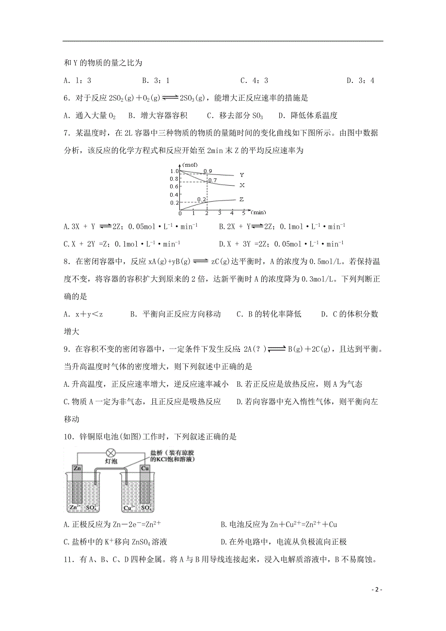 四川2020高二化学期中.doc_第2页