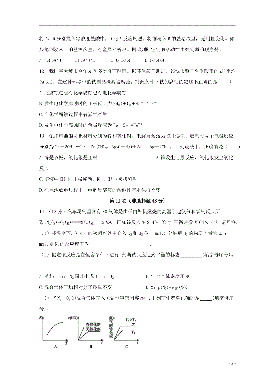 四川2020高二化学期中.doc_第3页