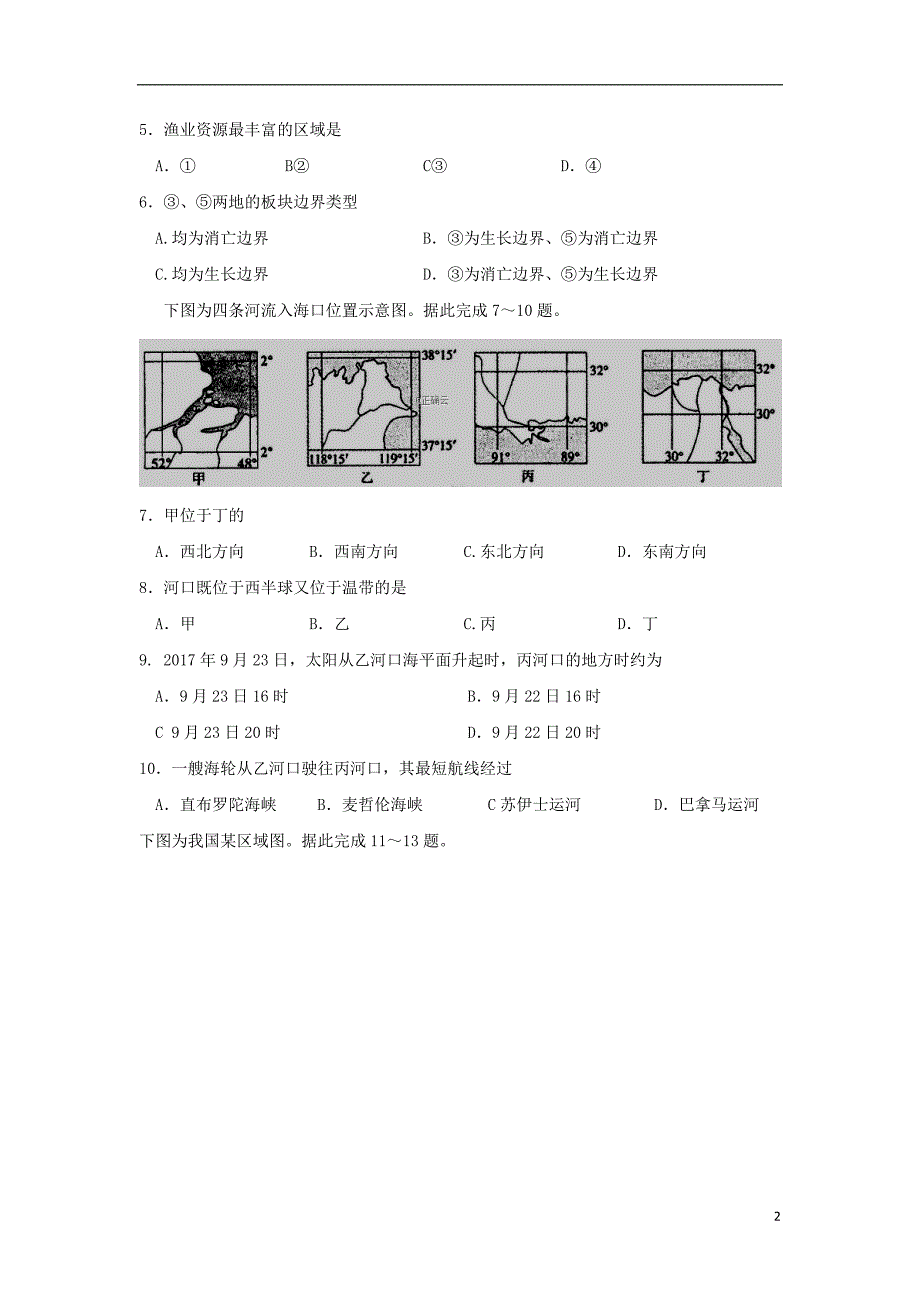 四川宜宾南溪二中2020高二地理第一次月考.doc_第2页