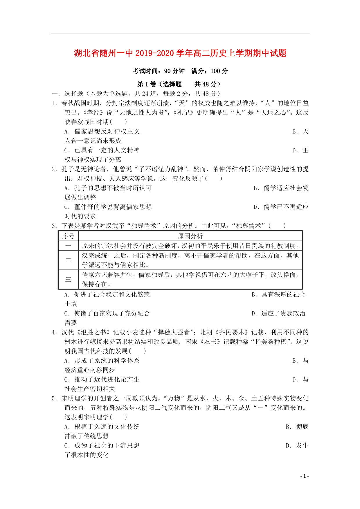 湖北随州一中2020高二历史期中.doc_第1页