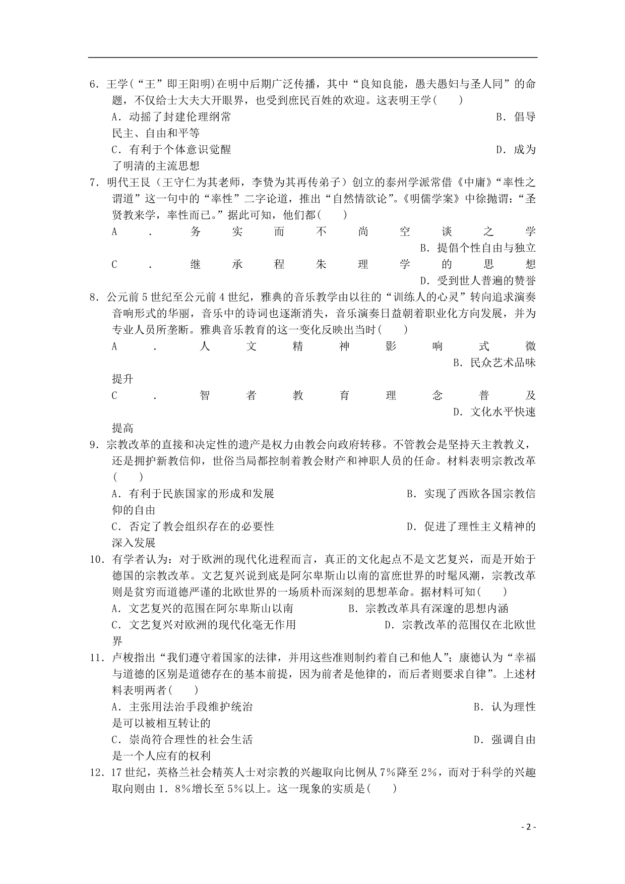 湖北随州一中2020高二历史期中.doc_第2页