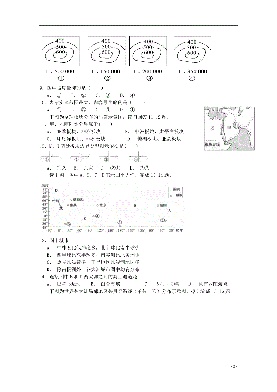 福建漳平第一中学高二地理第二次月考.doc_第2页