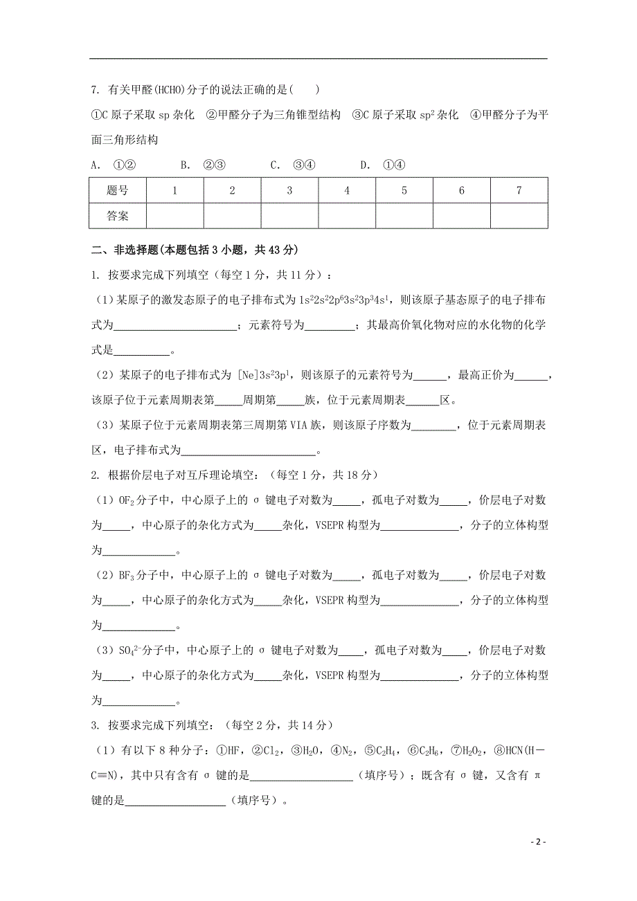 新疆疏勒八一中高二化学第二次月考.doc_第2页