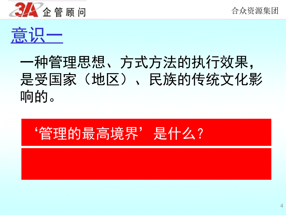 战略与细节决定成败_第4页