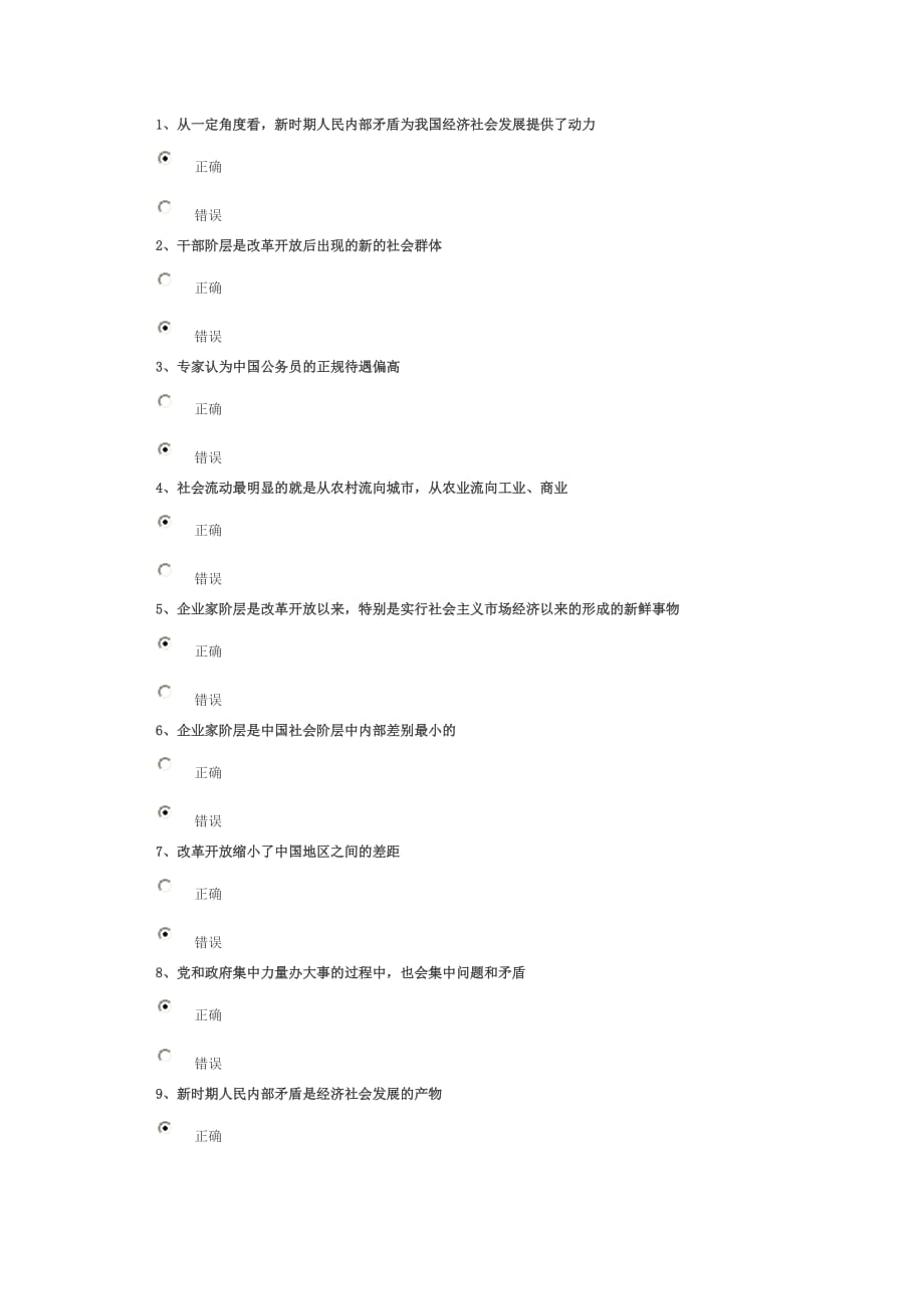 正确认识和处理新时期人们内部矛盾答案-92分_第1页