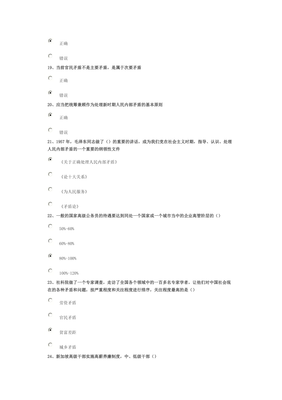 正确认识和处理新时期人们内部矛盾答案-92分_第3页