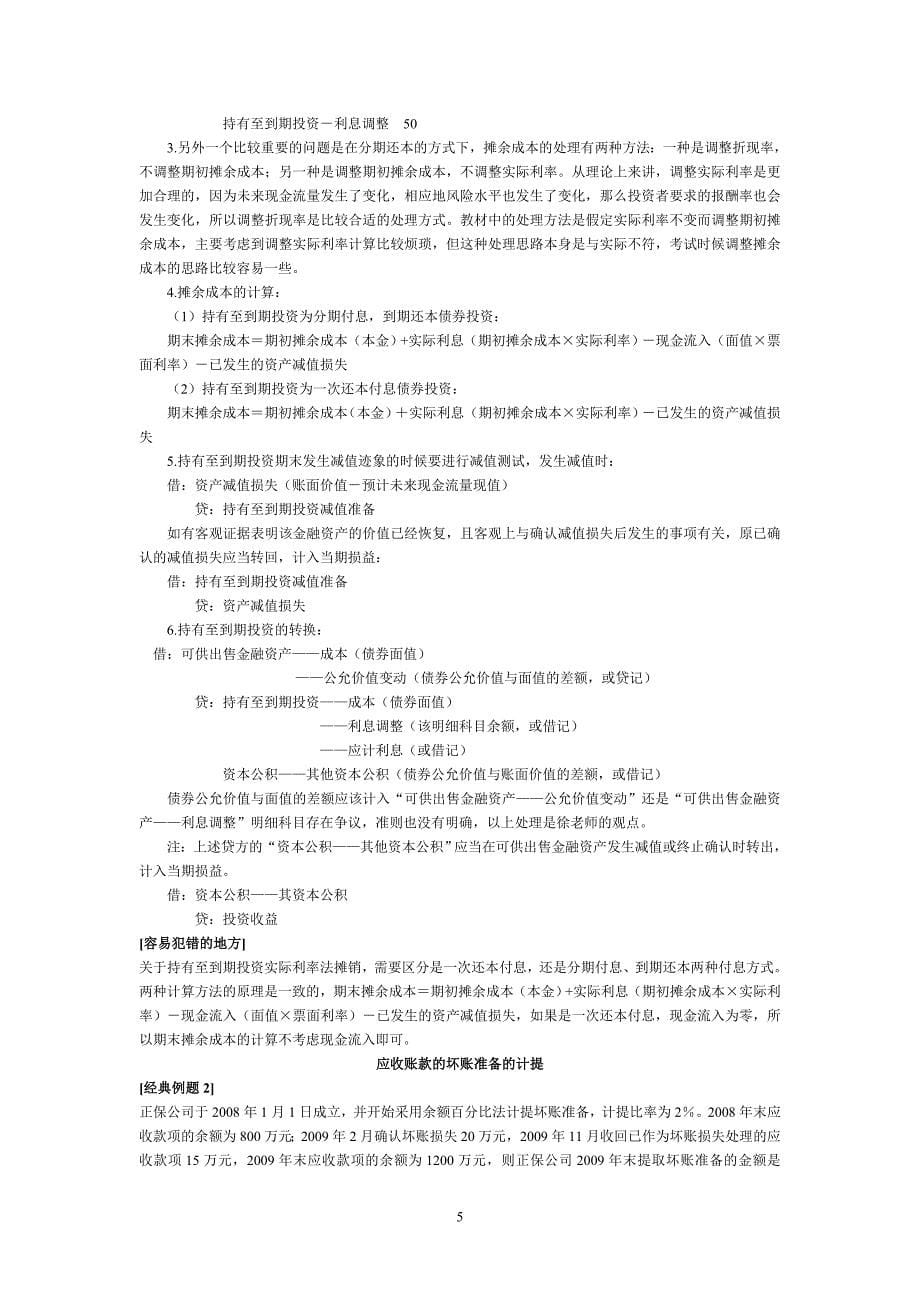 （金融保险）金融经典题_第5页