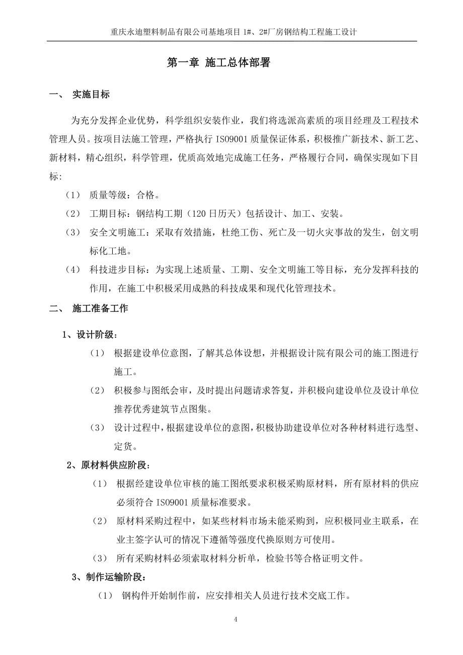 （建筑结构工程）美的空调重庆基地项目厂房钢结构工程技术标_第5页