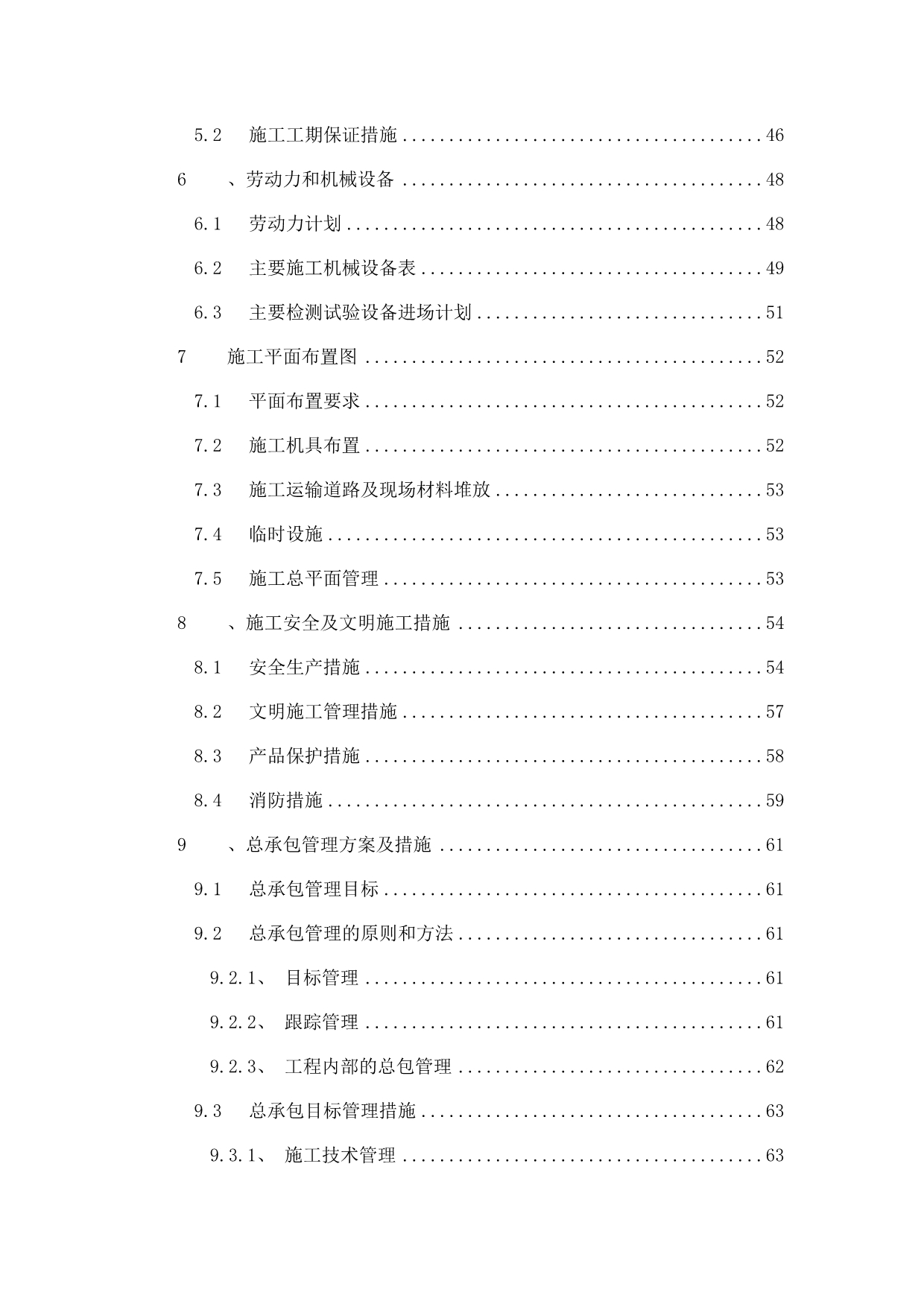 （项目管理）漕河泾工程项目技术标_第3页