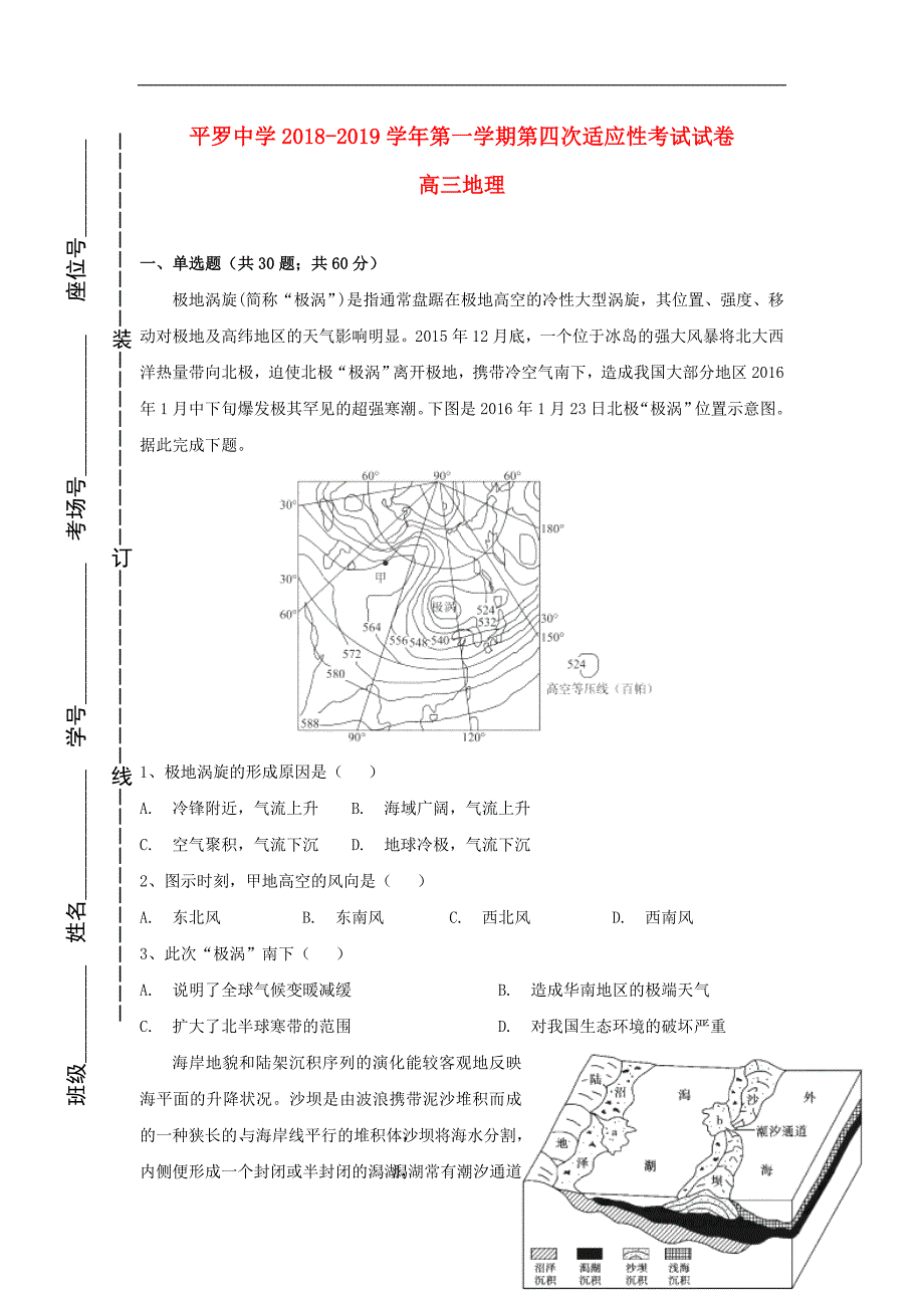 宁夏高三地理第四次月考 1.doc_第1页