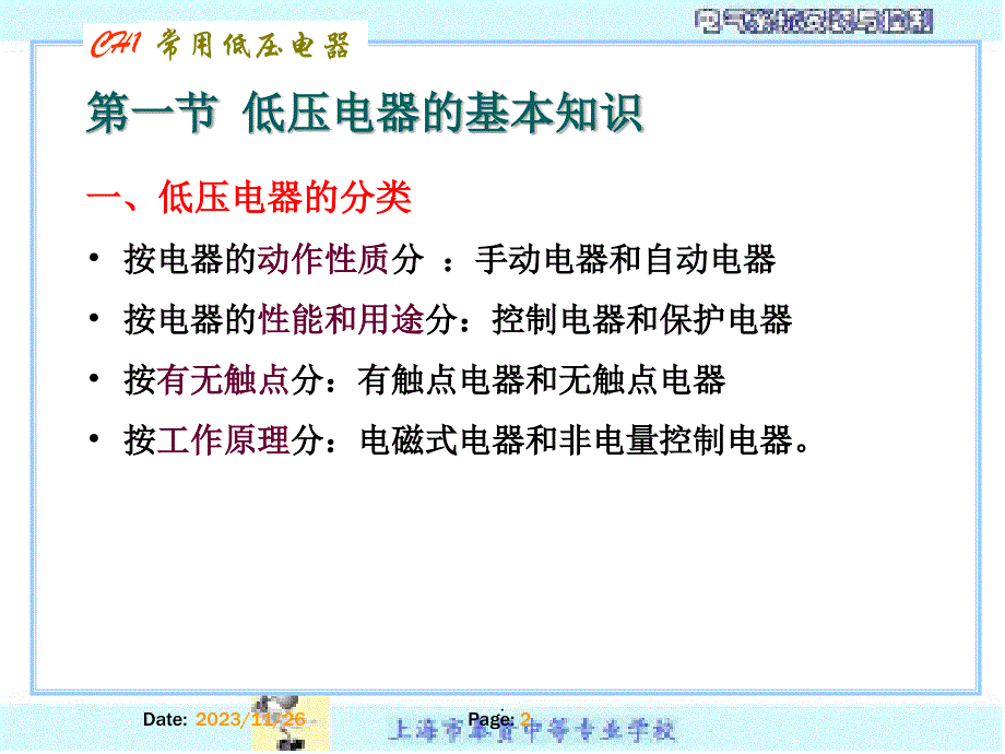 《电机与电气控制》低压电器一_第2页