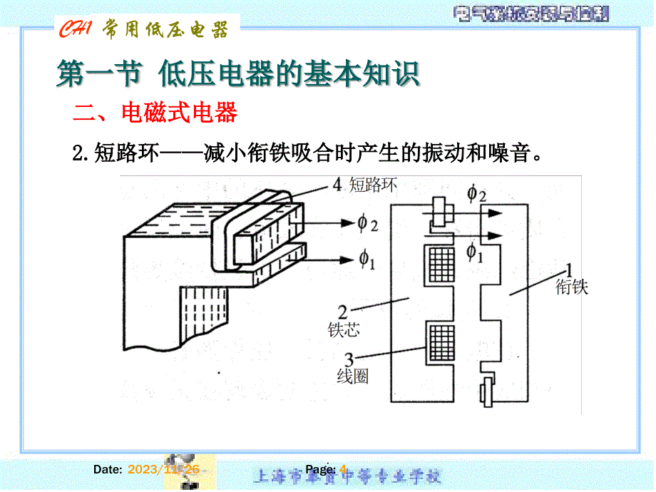 《电机与电气控制》低压电器一_第4页