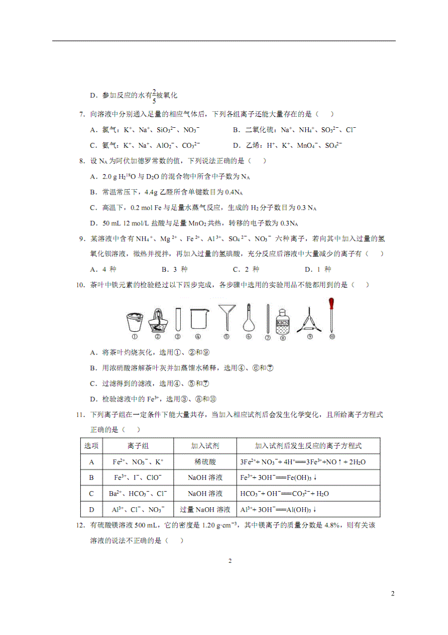 河北武邑中学高三化学周考10.23.doc_第2页