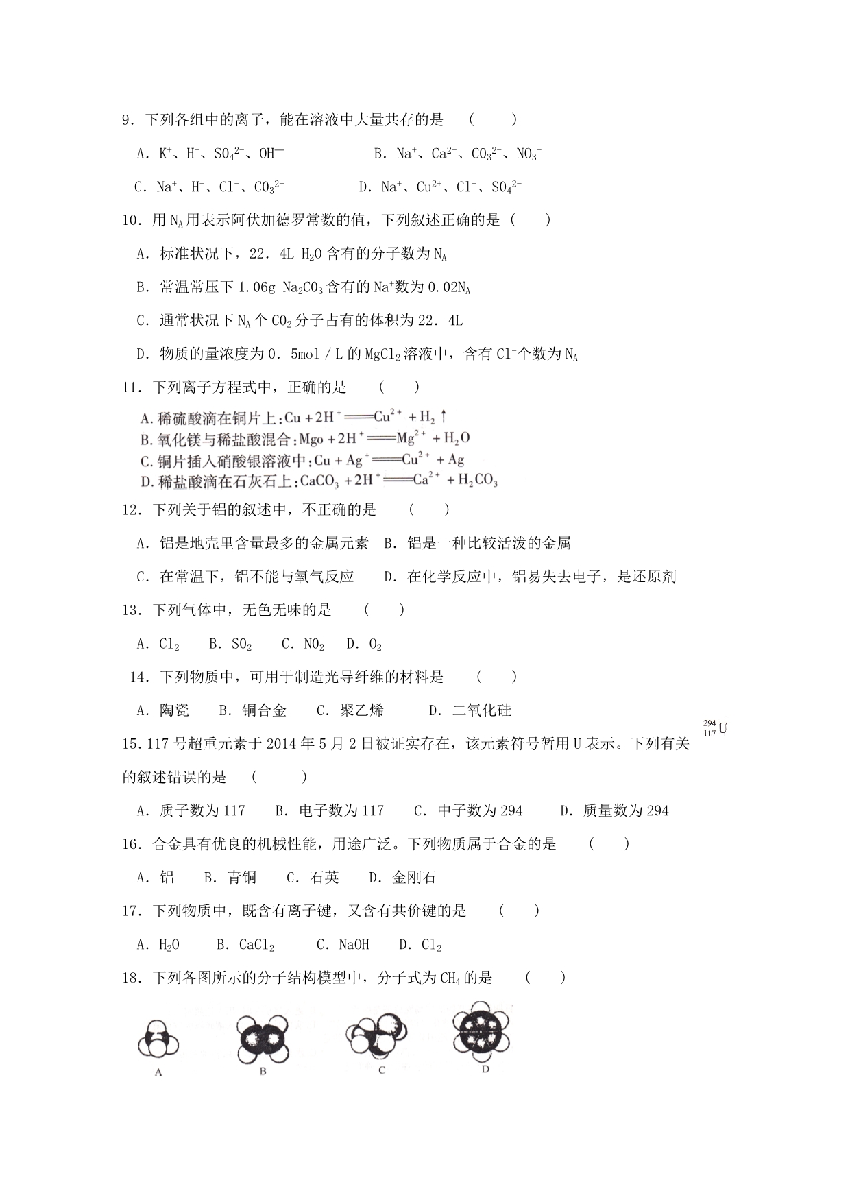 黑龙江牡丹江第三高级中学2020高二化学期中文 1.doc_第2页