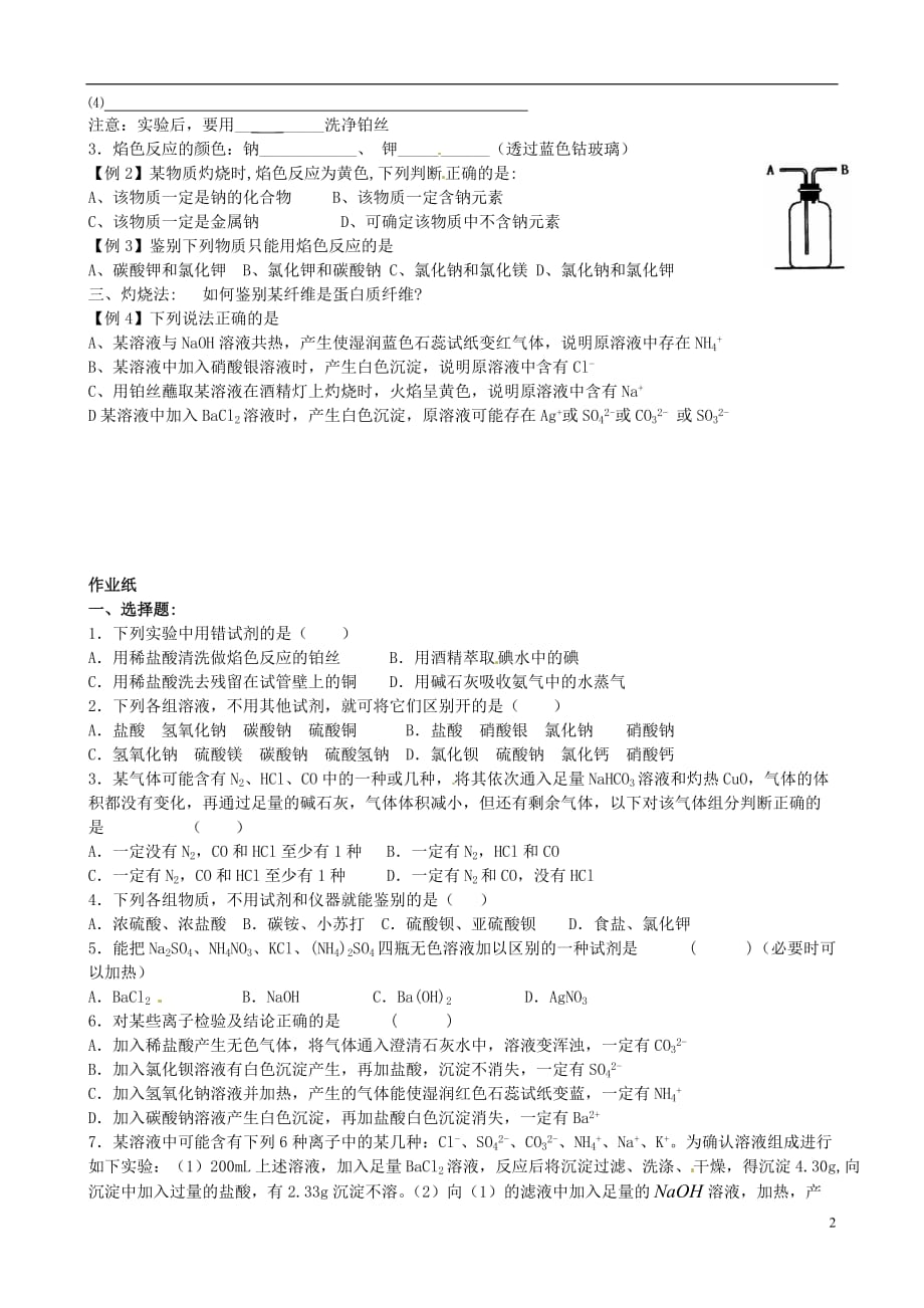 江苏扬州田家炳实验中学高中化学一第二单元研究物质的实验方法常见物质的检验学案苏教必修1.doc_第2页