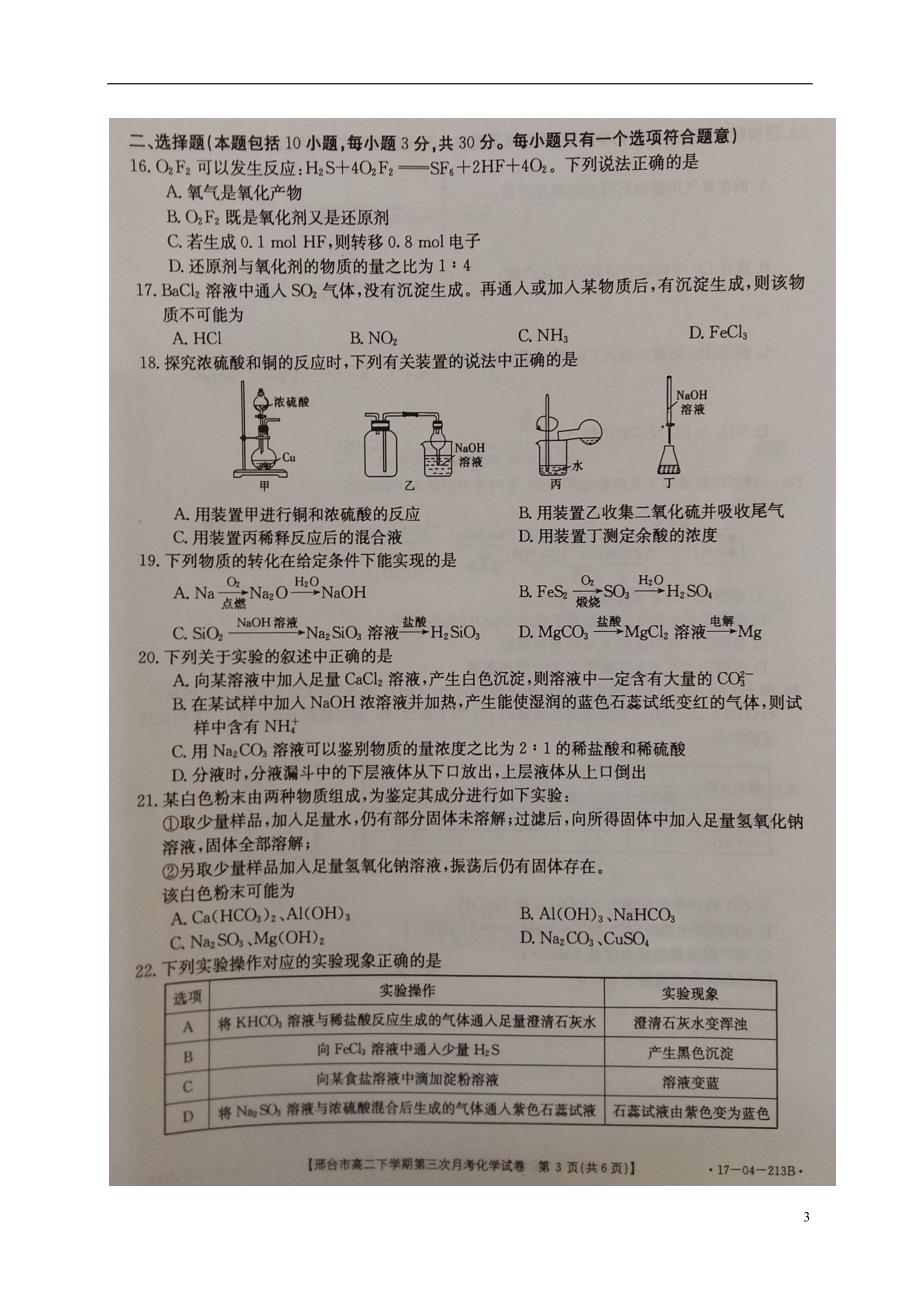 河北邢台高二化学第三次月考.doc_第3页