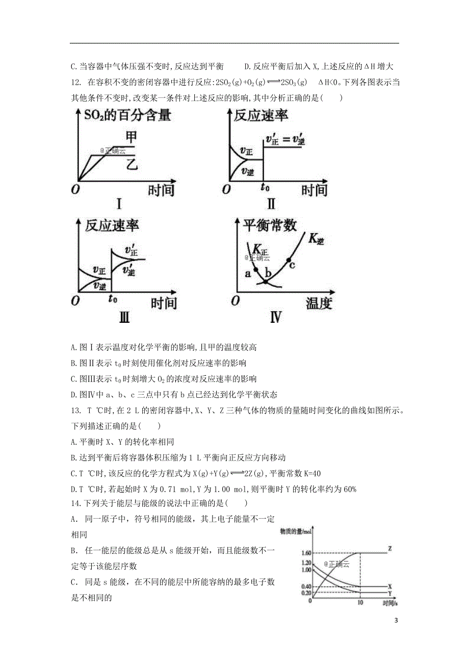 四川遂宁二中高二化学半期考试 2.doc_第3页