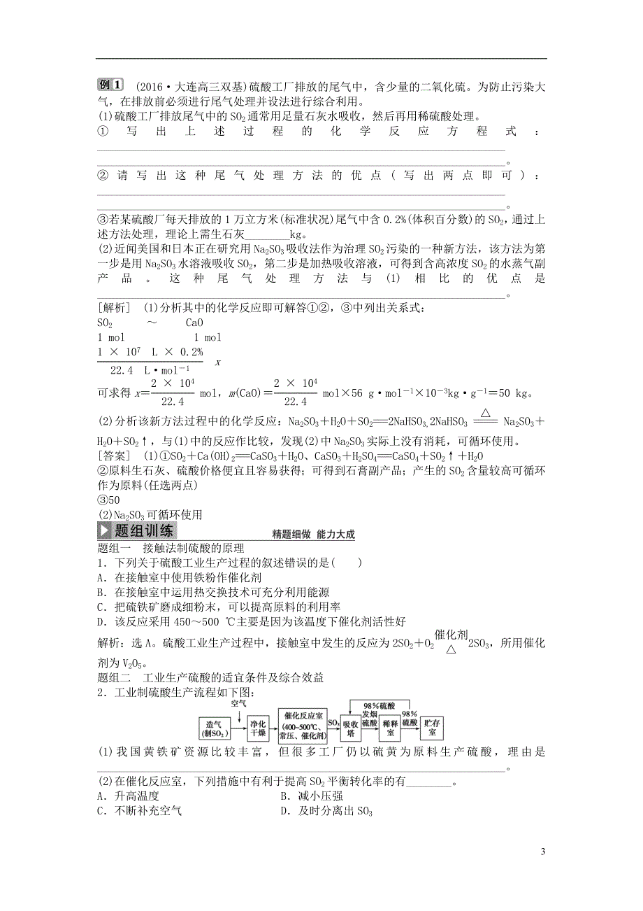 高考化学大一轮复习第一讲化学与工农业生产讲义选修2 1.doc_第3页