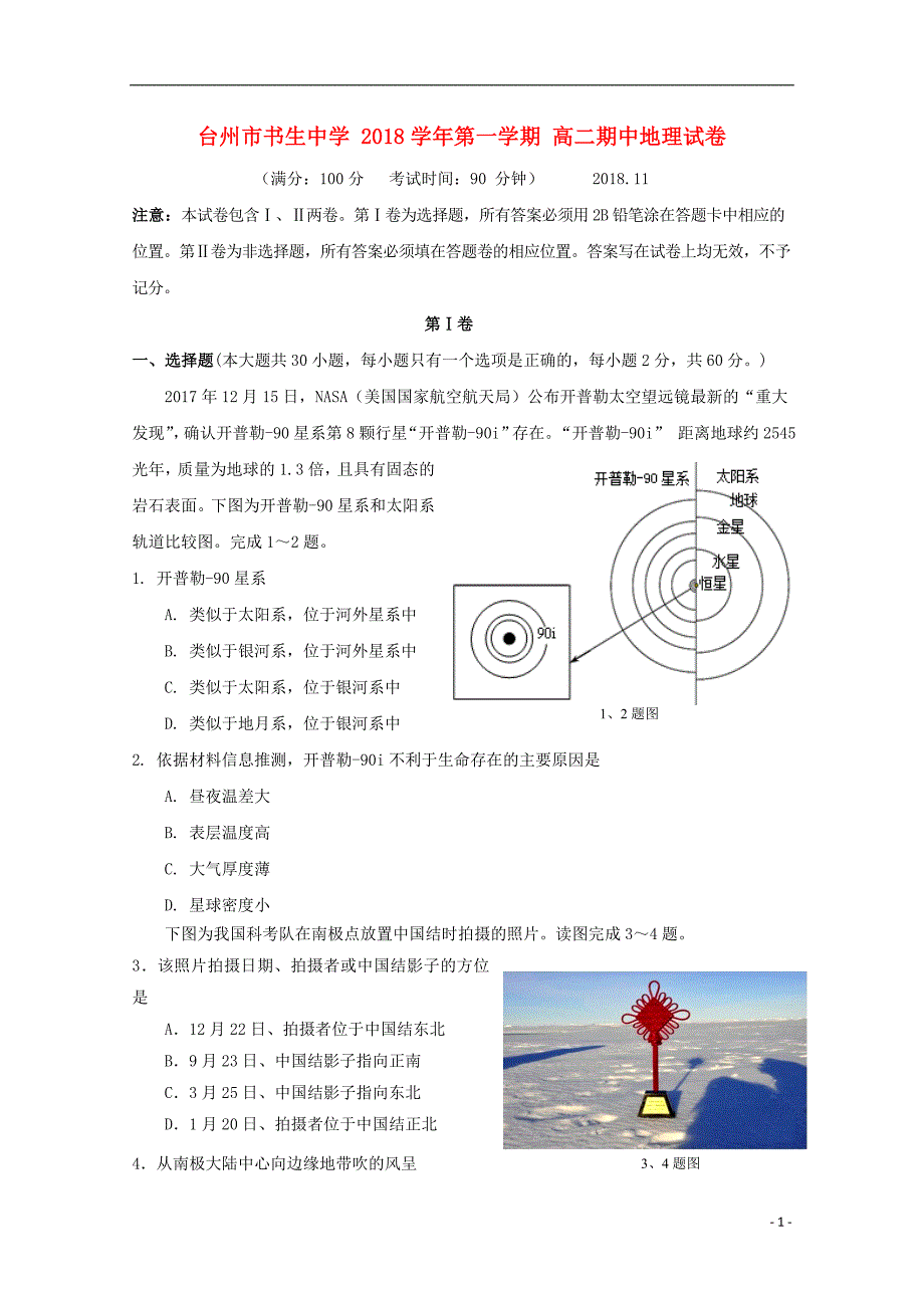 浙江台州高二地理期中 1.doc_第1页