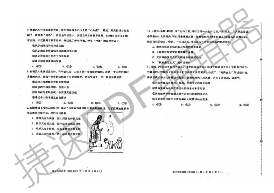 天津河西区高三政治总复习质量调查二.pdf_第2页