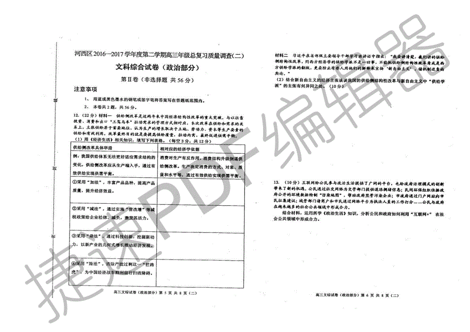 天津河西区高三政治总复习质量调查二.pdf_第3页