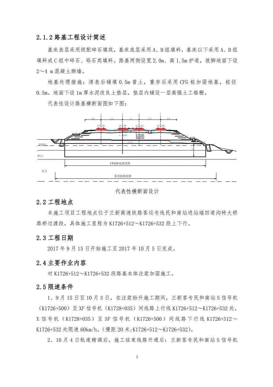 （建筑工程管理）兰新客专民和南站路基注浆加固整治施工方案_第5页