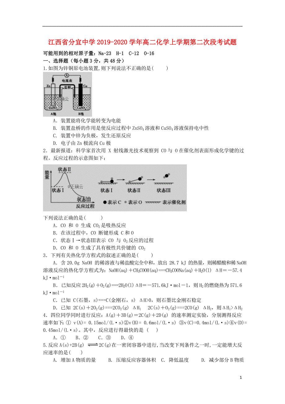 江西2020高二化学第二次段考.doc_第1页