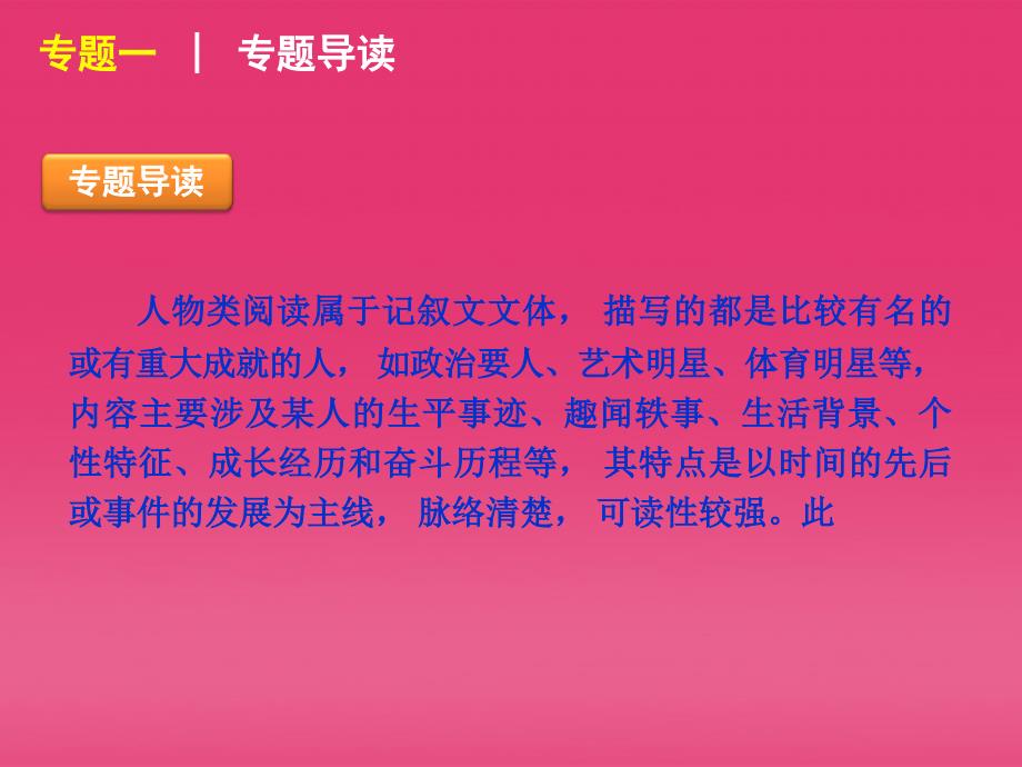 高三英语二轮复习第3模块阅读理解一人物型阅读理解精品课件大纲.ppt_第3页